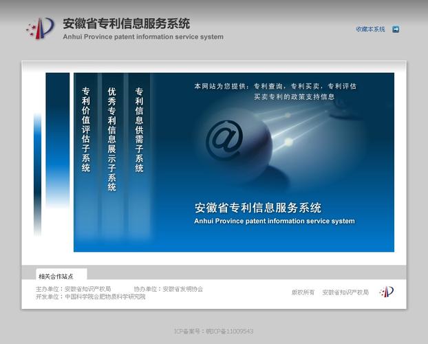 安徽省专利信息服务系统